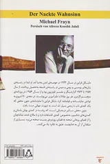 جنون محض